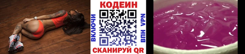 Кодеин напиток Lean (лин)  Сельцо 